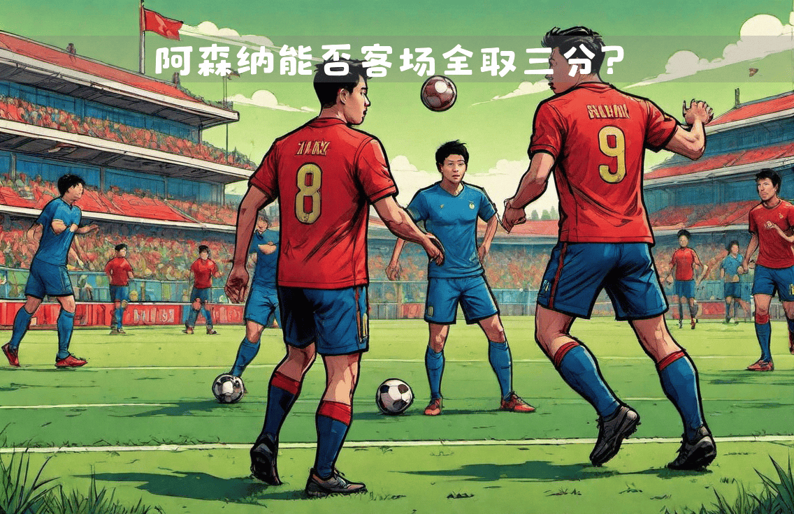 清晨CBA常规赛焦点战;阿森纳造点机会;悬念犹存;轮换策略成焦点的简单介绍 清晨CBA常规赛焦点战;阿森纳造点机会;悬念犹存;轮换策略成焦点的简单介绍