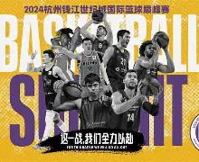 赛后广厦男篮调整名单以备NBA季后赛，更衣室发声环节打磨，底气十足，纪律约束更严格的简单介绍