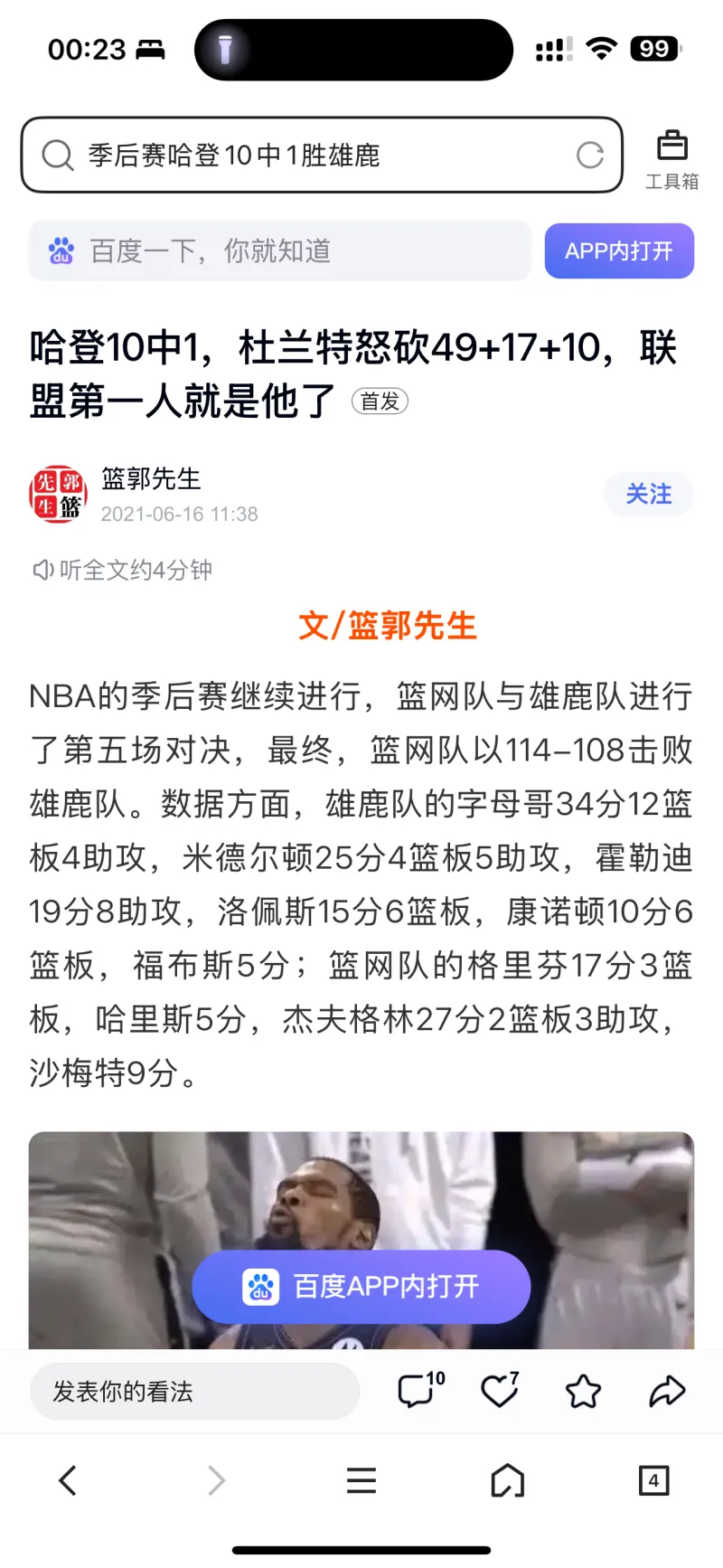 关于本菲卡强势反弹备战NBA常规赛那不勒斯篮板制胜备战NBA季后赛，网友：新奥尔良鹈鹕围绕欧篮联扳平良机的信息